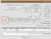 تصویر کوچک آگهی خرید و حمل روغن سیستم‌های جانبی نیروگاه سیاه بیشه-تعداد ۱۱ قلم کالا مطابق با شرح کالای موجود در اسناد پیوستی
تکمیل اسناد پیوستی الزامی است.