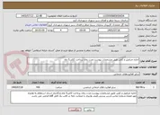 تصویر کوچک آگهی اجاره جرثقیل و کفی طبق مشخصات پیوست،مدت زمان پرداخت 2الی5 ماه