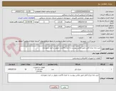 تصویر کوچک آگهی خرید پایه چراغ کامل طبق عکس پیوست به تعداد 16عدد تحویل در انبار شهرداری 