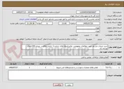 تصویر کوچک آگهی خرید خدمات مشاور جهت مطالعات مفهومی- مالی(پروژه های ساخت)  اراضی واقع در  میدان 100نارمک، یوسف آباد