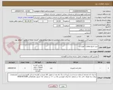 تصویر کوچک آگهی خرید منبع معاونت آموزشی 