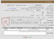 تصویر کوچک آگهی شرح خدمات پبمانکار مجری سالن برگزاری مراسم روز جهانی پست مورخ 1405/07/17مطابق با جدول پیوست