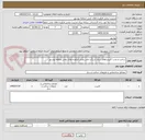 تصویر کوچک آگهی ساخت و نصب کابینت‌های ستاد شرکت ملی پخش فرآورده های نفتی منطقه بوشهر