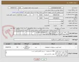 تصویر کوچک آگهی کیت های بیوشیمی به شرح لیست پیوست جمعا 29 قلم 763 عدد
الصاق پیش فاکتور با تاریخ انقضا و IRC الزامی است