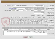 تصویر کوچک آگهی اجرای عملیات عمرانی ( شامل اجرای جدول گذاری و ... ) در سطح شهر هرسین به صورت امانی ( تهیه و حمل مصالح            تا پای کار با شهرداری ) ... .