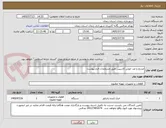 تصویر کوچک آگهی ضدیخ و ضد جوش کاسپین طبق مشخصات فرم پیوست