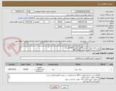 تصویر کوچک آگهی پلیت یکبار مصرف آزمایشگاهی  تعداد 10000 عدد
الصاق پیش فاکتور با تاریخ انقضا و IRC
ارائه نمونه تا تاریخ 20 مهر الزامی است