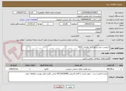 تصویر کوچک آگهی سرویس دیزل ژنراتور | کد مالیاتی 0522 