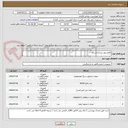 تصویر کوچک آگهی اقلام مورد نیاز آزمایشگاه