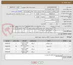 تصویر کوچک آگهی خرید نازل و مشعل ایران رادیاتور مطابق فرم پیوست 