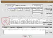 تصویر کوچک آگهی استاندارسازی درب های ورودی و خروجی بخش های بیمارستان