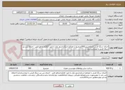 تصویر کوچک آگهی اجرای سنگ فرش متراژتقریبی500مترمربع با مصالح استانداردروز بازار با تایید کارفرما وناظر فنی - اجرای بتن زیر سنگ فرش با عیاراستاندارد  .