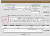 تصویر کوچک آگهی واگذاری دفتر نمایندگی قبول در محدوده فلکه پنجم فردیس به شرح شرایط پیوست.