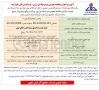 تصویر کوچک آگهی خرید، نصب و راه اندازی سیستم اعلان و اطفای حریق