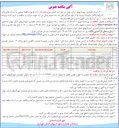 تصویر کوچک آگهی خرید تانکر پشتیبانی آتش نشانی به ظرفیت ۳۳۰۰۰ لیتر همراه با دو عدد پمپ روبین
