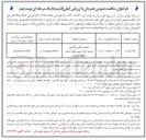 تصویر کوچک آگهی احداث آبگیر پدافندی تصفیه خانه شهید بهنام محمد مسجد سلیمان