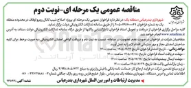 تصویر کوچک آگهی پروژه اصلاح شیب کانال روبرو اوقاف