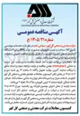 تصویر کوچک آگهی خدمات مهندسی تأمین کالا، ساخت و نصب تجهیزات به صورت توأم (EPC) برای ۲ دستگاه آسانسور صنعتی مدیریت فرآوری