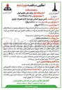 تصویر کوچک آگهی تأمین نیروی انسانی مورد نیاز اداره تعمیرات ترابری