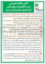 تصویر کوچک آگهی عملیات طراحی، تامین مصالح، ساخت، حمل و نصب ۲ واحد سوله انبار