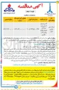 تصویر کوچک آگهی تامین نیروی انسانی مورد نیاز، د اره خدمات لوازم و ابزار آلات حفاری