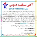 تصویر کوچک آگهی خرید متریال خام جهت ساخت مبدل 5101-E