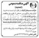 تصویر کوچک آگهی خرید انواع روغن و گریس صنعتی