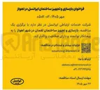 تصویر کوچک آگهی بازسازی و تجهیز ساختمان لقمان