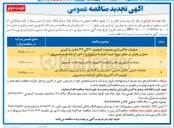 تصویر کوچک آگهی عملیات خاکبرداری محدوده کیلومتر ۳۰ الی ۳۷ شامل بارگیری، حمل و پخش در محل مورد تایید کارفرما در پروژه راه آهن کرمانشاه به خسروی 
