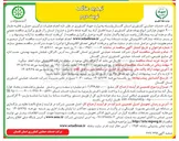 تصویر کوچک آگهی انجام عملیات بارگیری، حمل و تخلیه ۴۰۰۰ تن انواع نهاده های کشاورزی