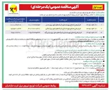تصویر کوچک آگهی اجرای طرح اصلاح و بهینه سازی شبکه های امور برق عباس آباد 