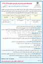 تصویر کوچک آگهی  احداث فاز اول سالن ورزشی ۲۵۰۰ نفره میناب
