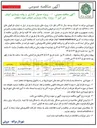 تصویر کوچک آگهی پروژه جدول گذاری و پیاده روسازی اتوبان امیرکبیر شهر مراغه 