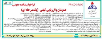 تصویر کوچک آگهی اجرای شبکه حفره خالی شرق استان
