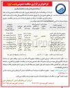 تصویر کوچک آگهی تامین آب آشامیدنی روستاهای سیر و جانویسلوی ارومیه 