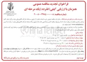 تصویر کوچک آگهی خرید خدمات نقلیه