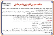 تصویر کوچک آگهی نگهداری تاسیسات ساختمان های خود با کاربری اداری