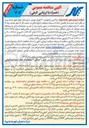 تصویر کوچک آگهی تکمیل احداث مسجد ولیعصر (عج) واقع در جنوب فاز ۵ شهر جدید پرند
