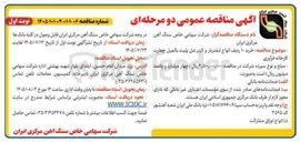 تصویر کوچک آگهی خرید ۱۰ ردیف انواع لیفتریار و لاینر شل پلیت بالمیل چغارت کارخانه فرآوری
