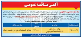 تصویر کوچک آگهی تولید دستمزدی یک قلم قطعه آلومینیومی 