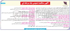 تصویر کوچک آگهی اجرای پروژه های تاغکاری و تهیه مصالح و اجرای شبکه روشنایی