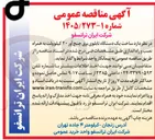 تصویر کوچک آگهی ساخت یک دستگاه تابلوی برق چنج آور ۲۰ کیلو ولت به همراه نصب و راه اندازی