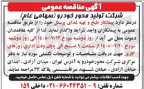 تصویر کوچک آگهی پیمانکار طبخ و تهیه غذای پرسنل