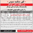 تصویر کوچک آگهی تأمین خودکار