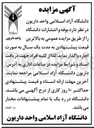 تصویر کوچک آگهی اجاره بوفه و انتشارات دانشگاه