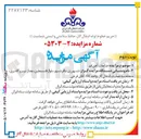 تصویر کوچک آگهی فروش ضایعات آهن قم