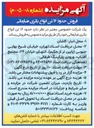 تصویر کوچک آگهی فروش حدود ۱۶ تن انواع باتری ضایعاتی