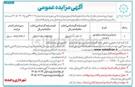 تصویر کوچک آگهی جمع آوری ضایعات سطح شهر وحیدیه