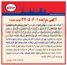 تصویر کوچک آگهی فروش انواع وسایل نقلیه موتوری سبک مستعمل