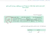 تصویر کوچک آگهی اجاره محل استقرار غرفه تنقلات به متراژ 12 متر مربع واقع در بوستان آزادی ضلع خیابان سمیه